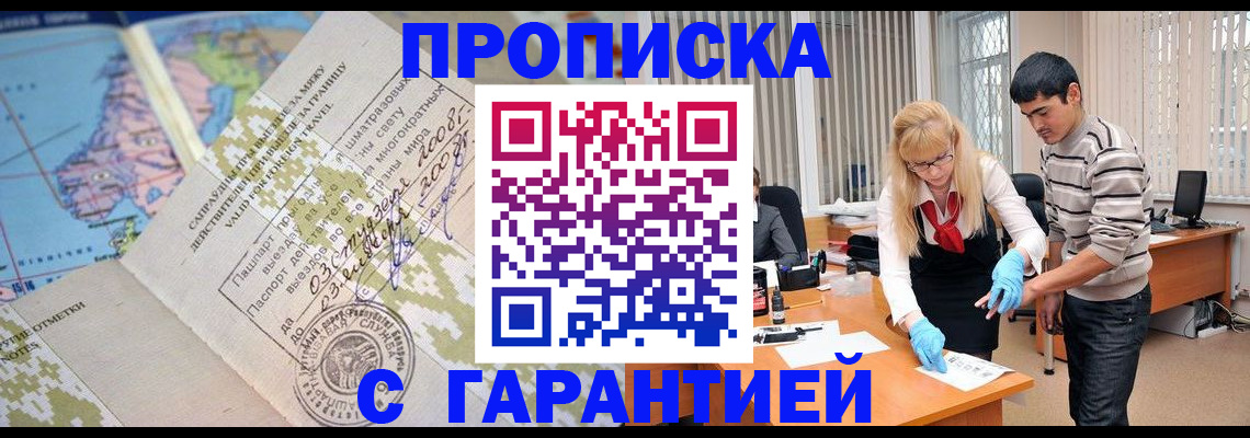 прописка 2025 в Слюдянке